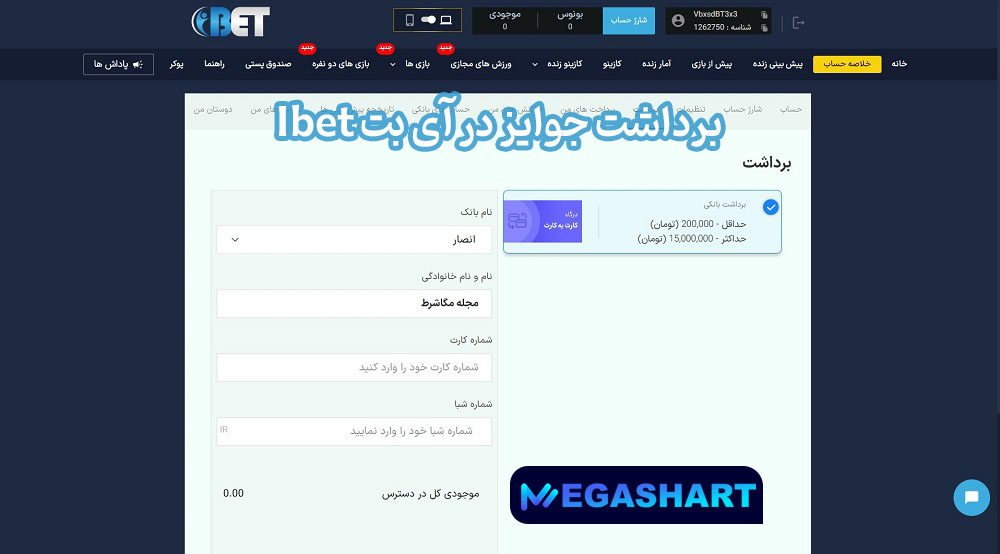 برداشت جوایز در آی بت Ibet