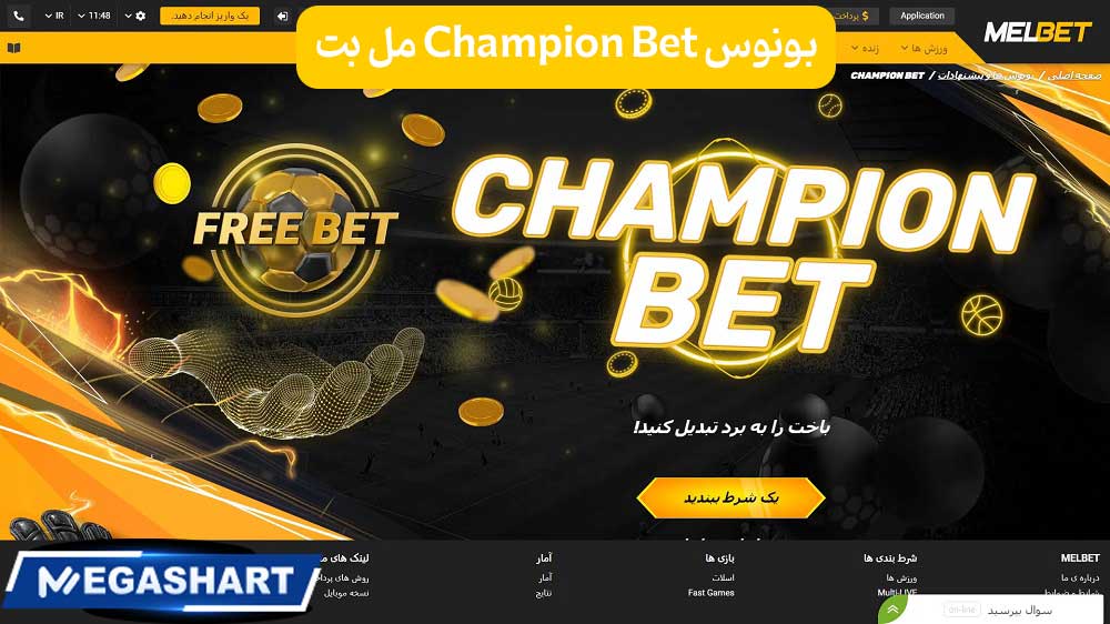 بونوس Champion Bet مل بت