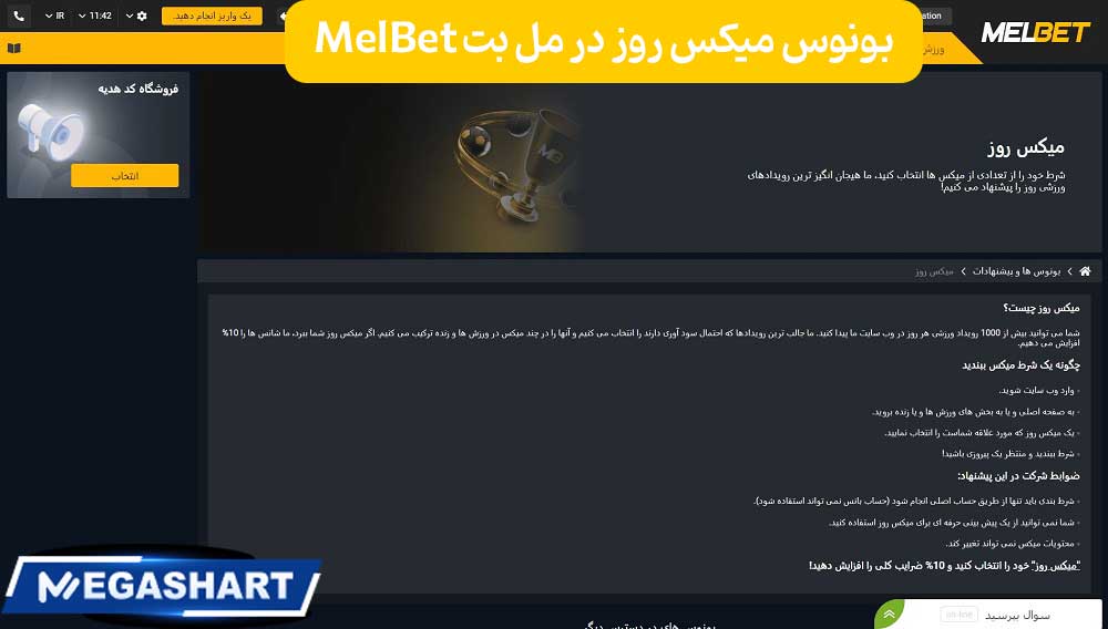 بونوس میکس روز در مل بت MelBet