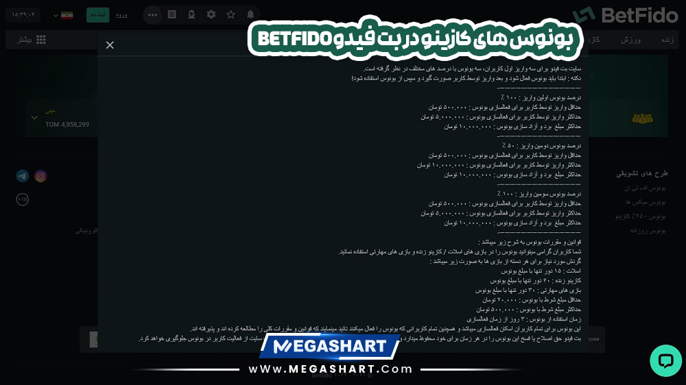 بونوس های کازینو در بت فیدو BetFido