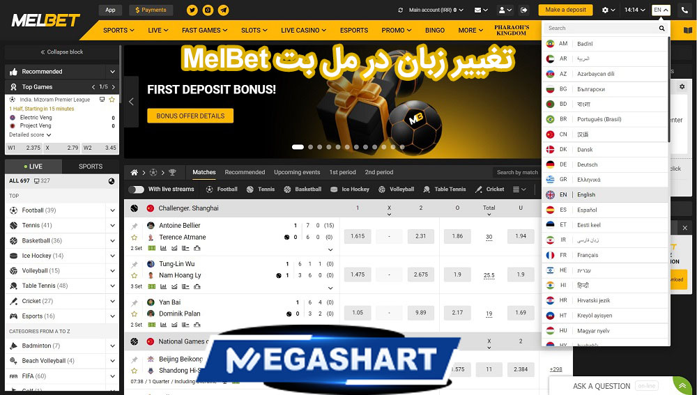 تغییر زبان در مل بت MelBet