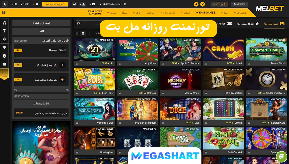 تورنمنت روزانه مل بت