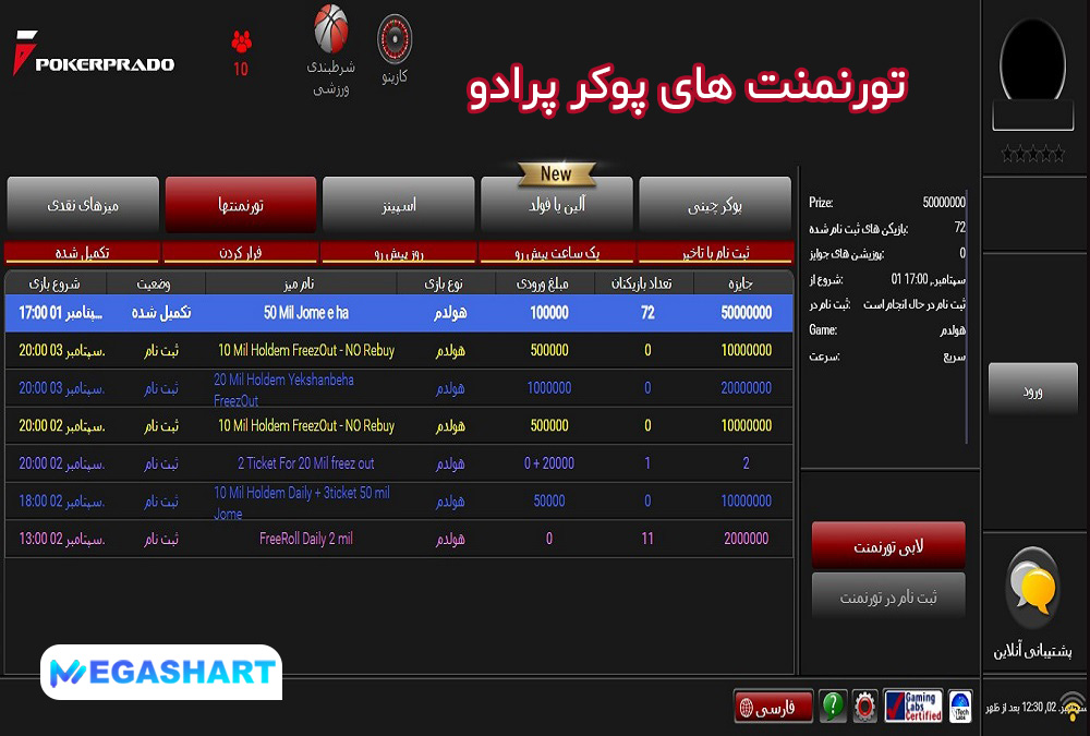 تورنمنت های پوکر پرادو