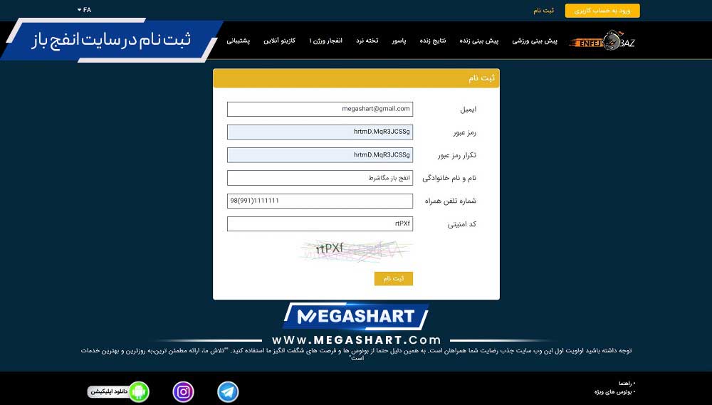 ثبت نام در سایت انفج باز