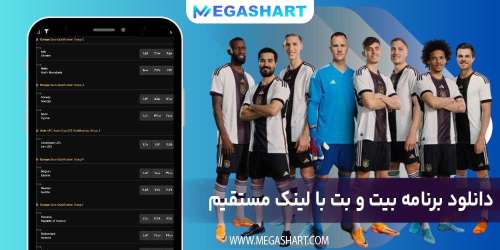 دانلود برنامه بیت و بت با لینک مستقیم