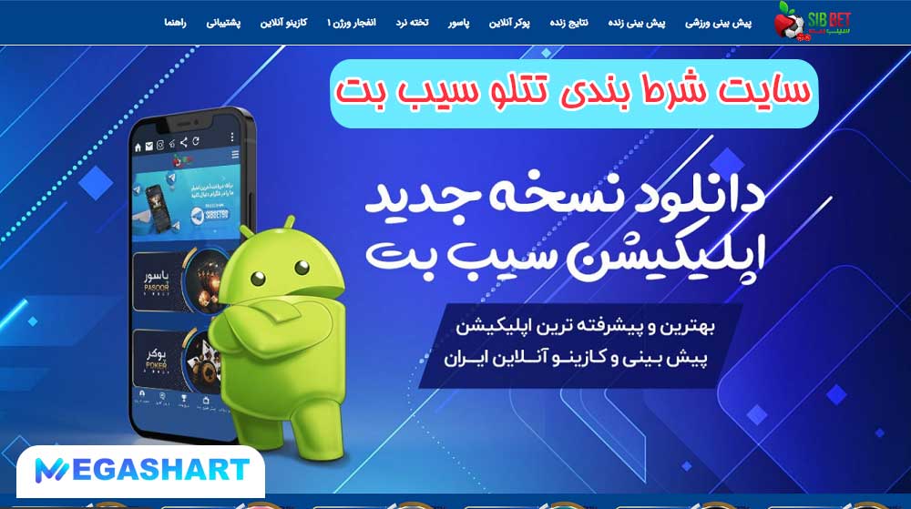 سایت شرط بندی تتلو سیب بت