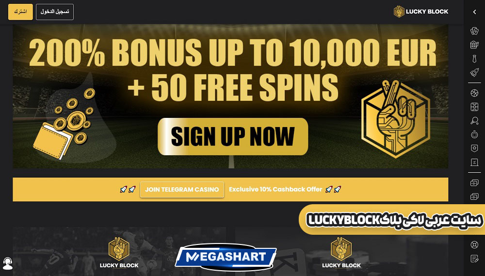 سایت عربی لاکی بلاک LuckyBlock