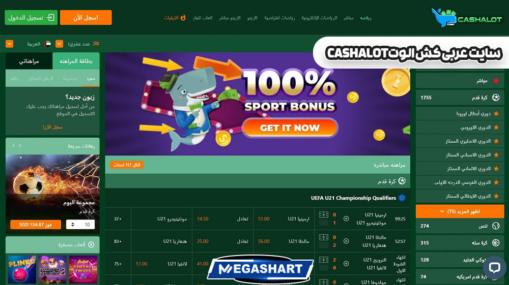 سایت عربی کش الوت CashAlot