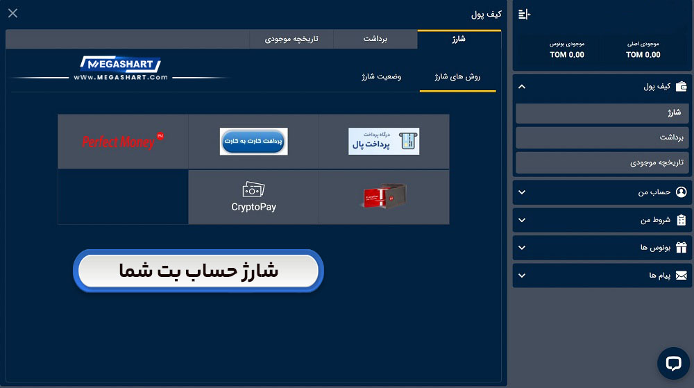 شارژ حساب بت شما BetSHoma