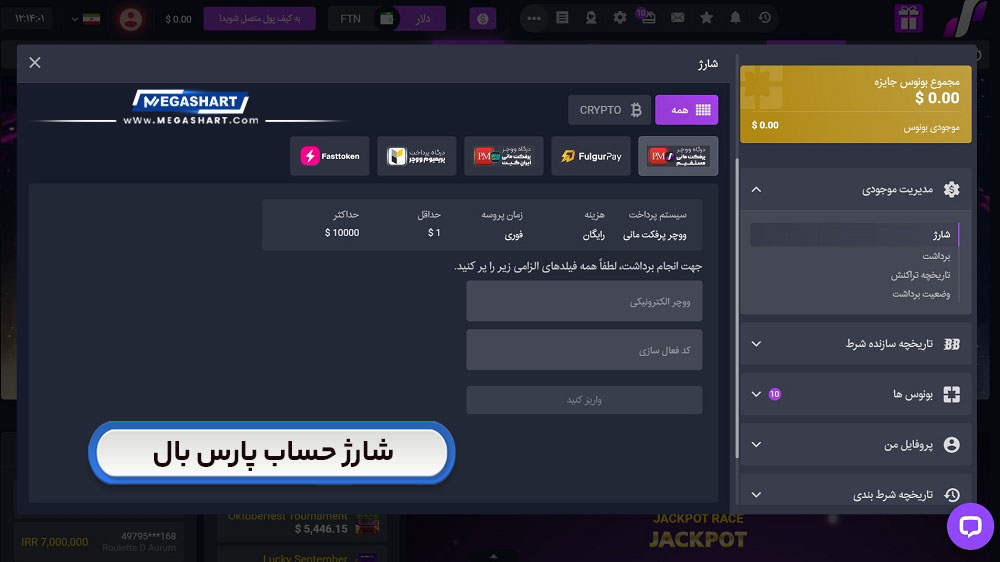 شارژ حساب پارس بال ParsBall
