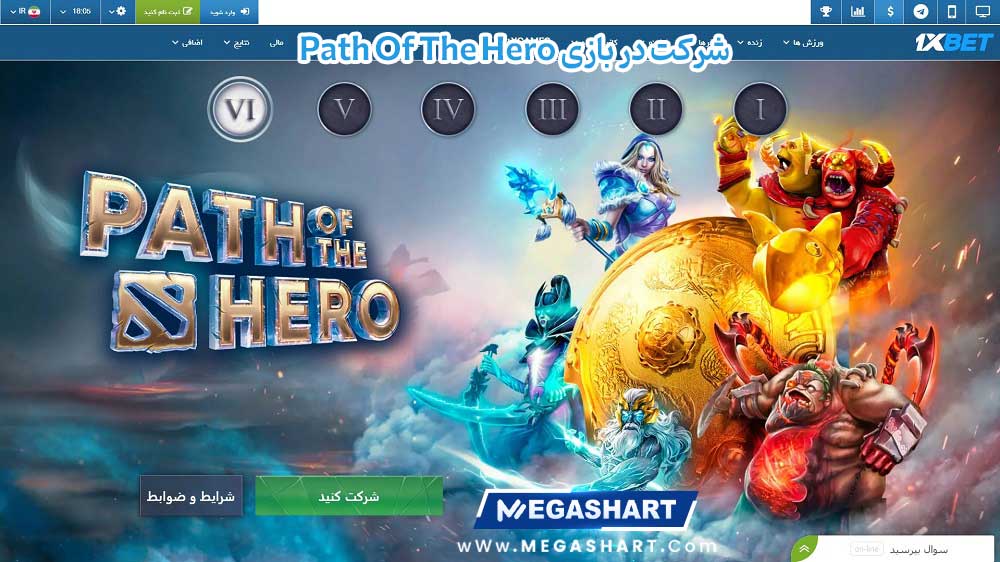 شرکت در بازی Path Of The Hero