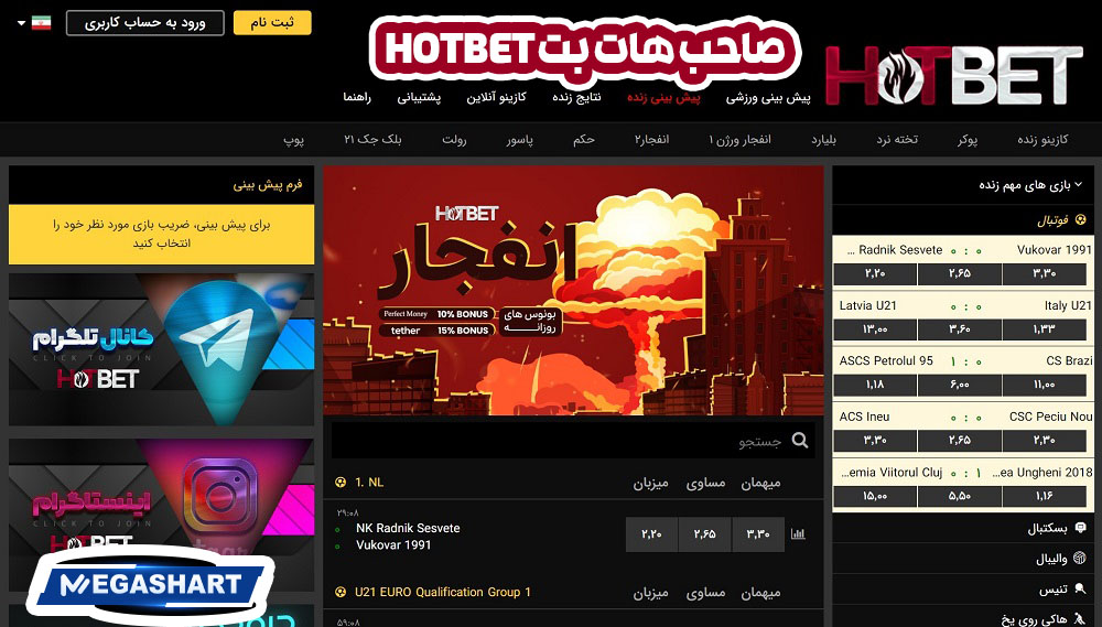 صاحب هات بت HotBet