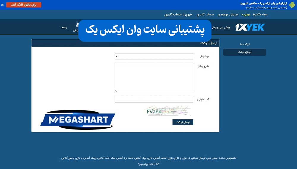 پشتیبانی سایت وان ایکس یک