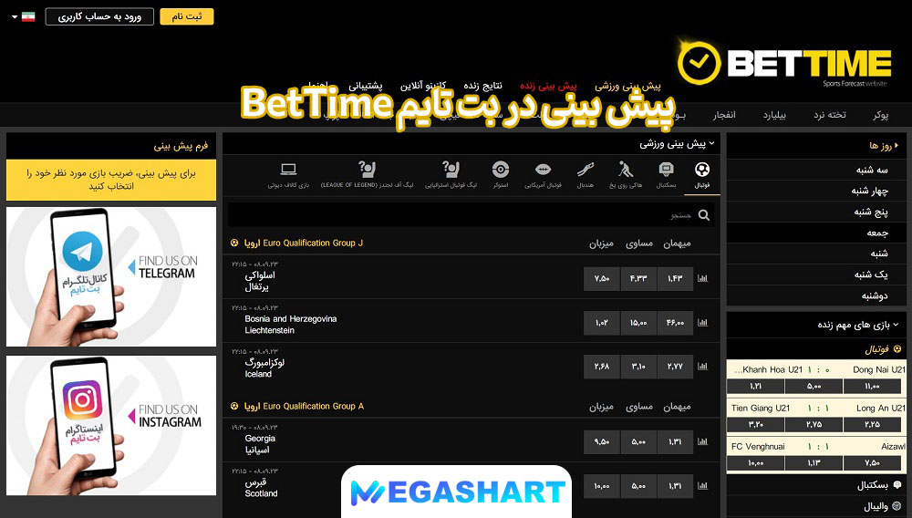 پیش بینی در بت تایم BetTime