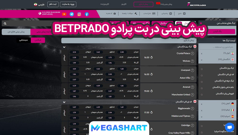 پیش بینی در بت پرادو BetPrado