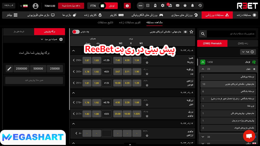 پیش بینی در ری بت ReeBet