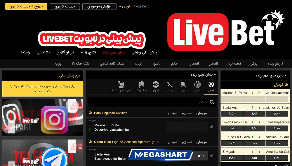 پیش بینی در لایو بت LiveBet