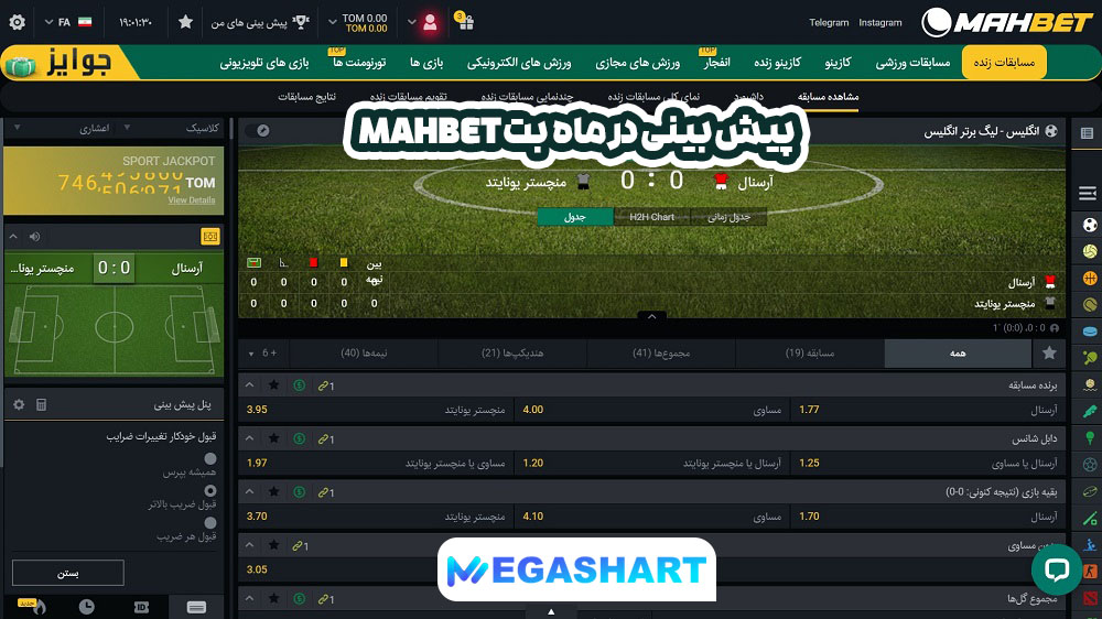 پیش بینی در ماه بت mahbet