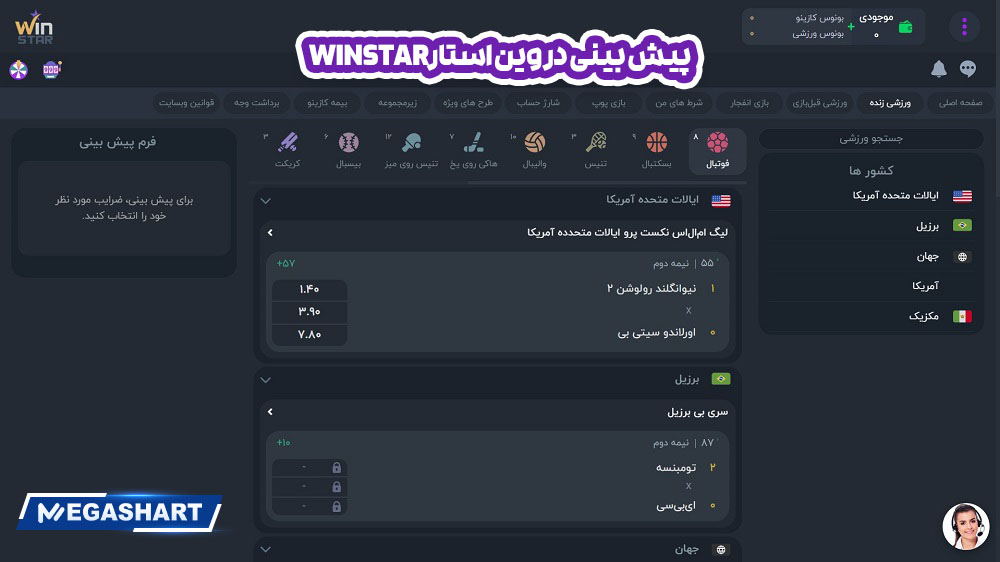 پیش بینی در وین استارWinStar