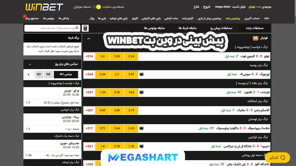 پیش بینی در وین بت Winbet