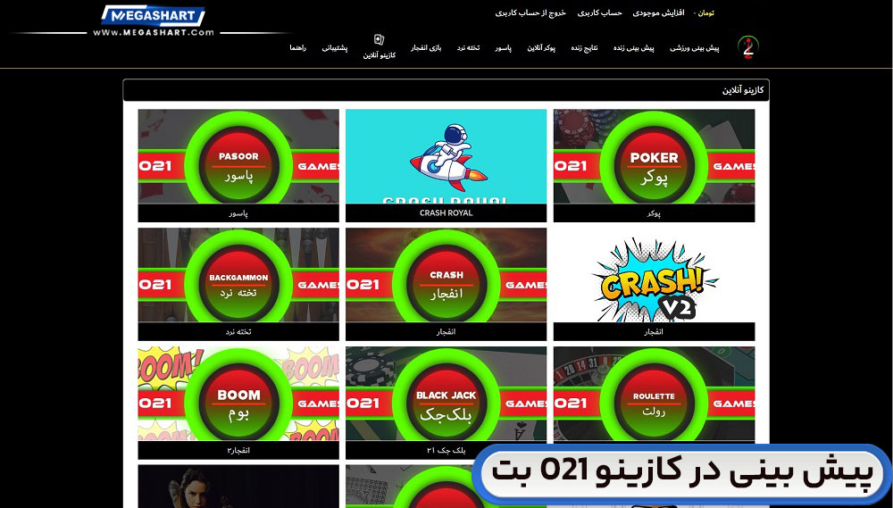 پیش بینی در کازینو 021 بت 021Bet