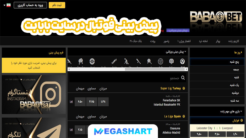 پیش بینی فوتبال در سایت بابا بت