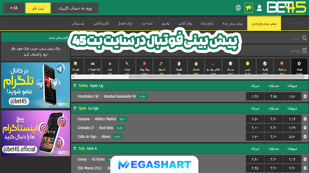 پیش بینی فوتبال در سایت بت 45