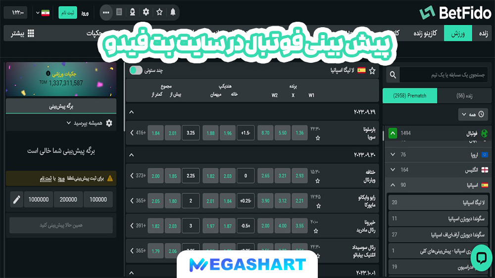 پیش بینی فوتبال در سایت بت فیدو