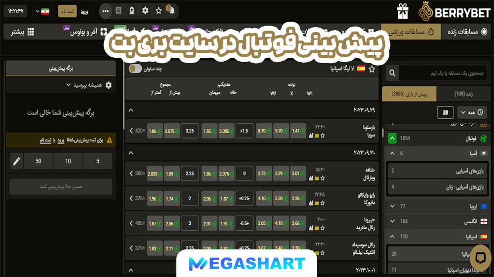 پیش بینی فوتبال در سایت بری بت