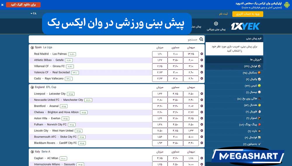 پیش بینی ورزشی در وان ایکس یک