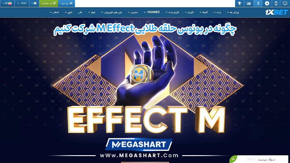 چگونه در بونوس حلقه طلایی M Effect شرکت کنیم