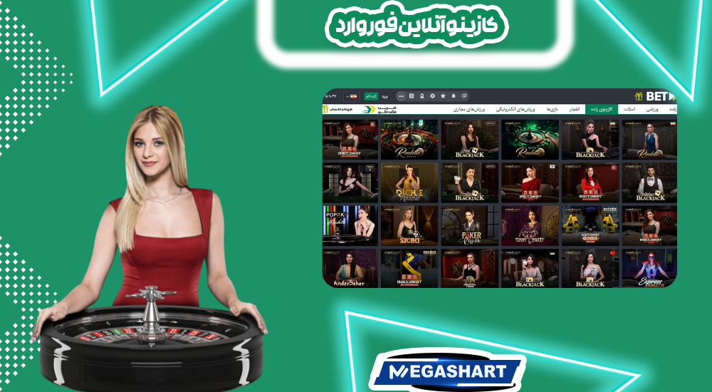 کازینو آنلاین فوروارد