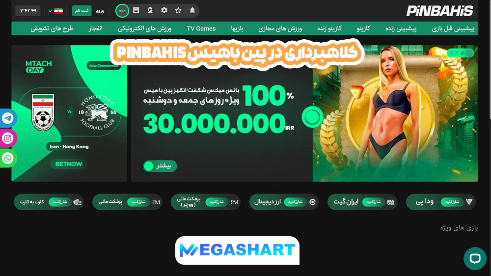 کلاهبرداری  در  پین باهیس PinBahis