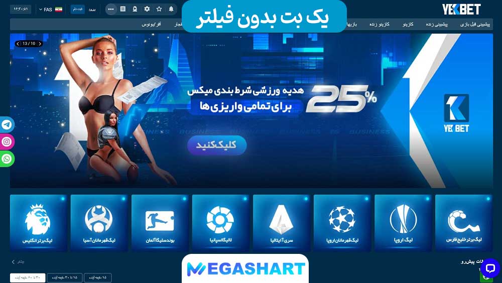 یک بت بدون فیلتر