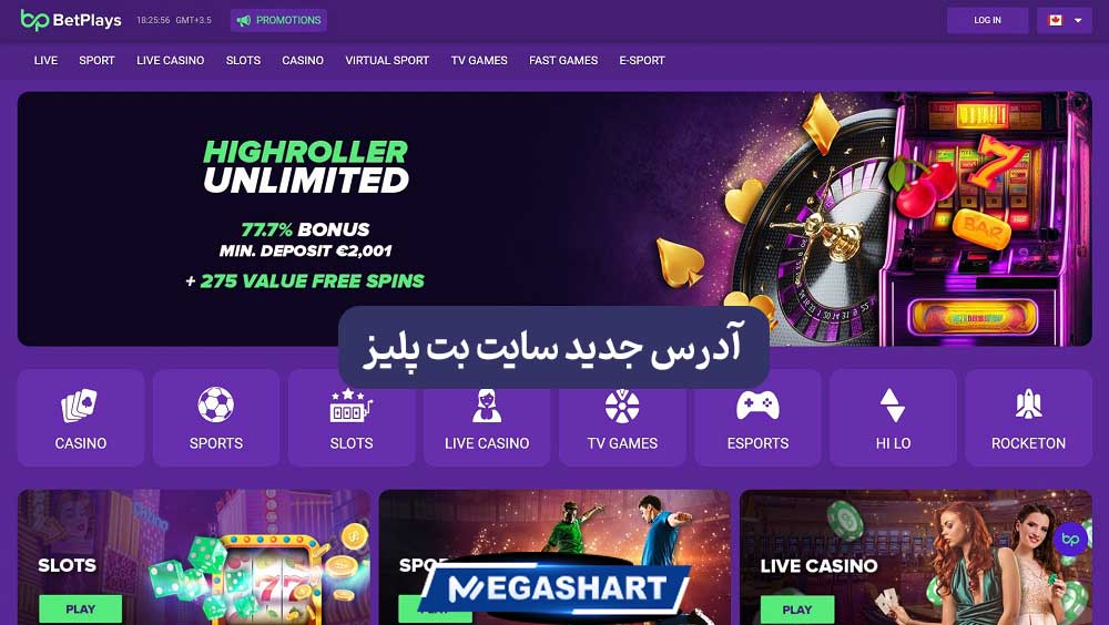 آدرس جدید سایت بت پلیز - مگاشرط آدرس جدید سایت بت پلیز