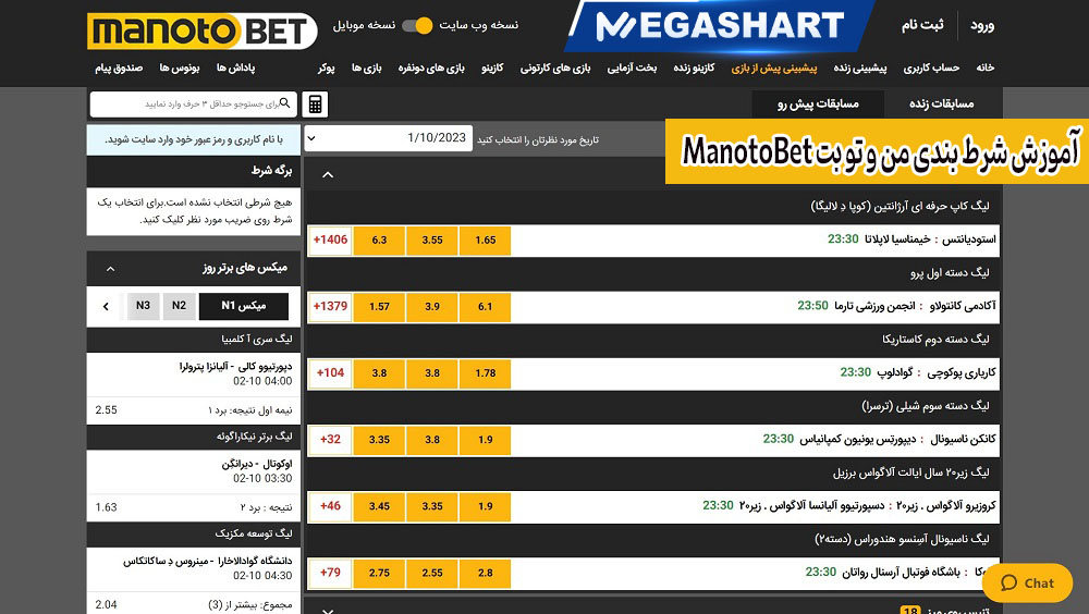 آموزش شرط بندی من و تو بت ManotoBet