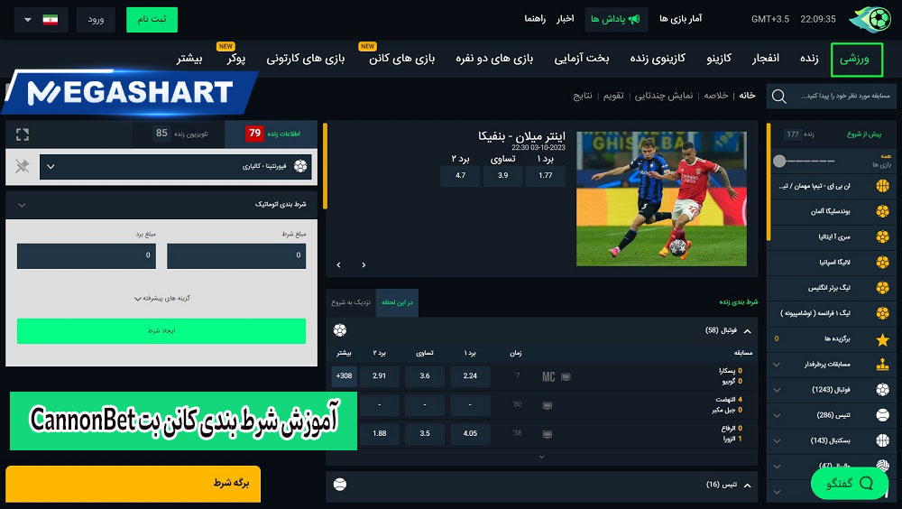 آموزش شرط بندی کانن بت CannonBet