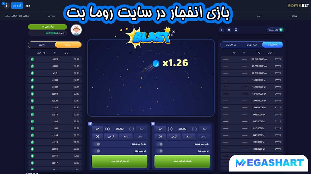 بازی انفجار در سایت روما بت