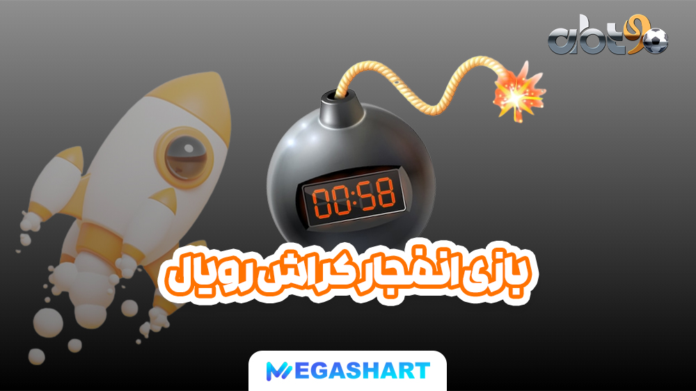 بازی انفجار کراش رویال