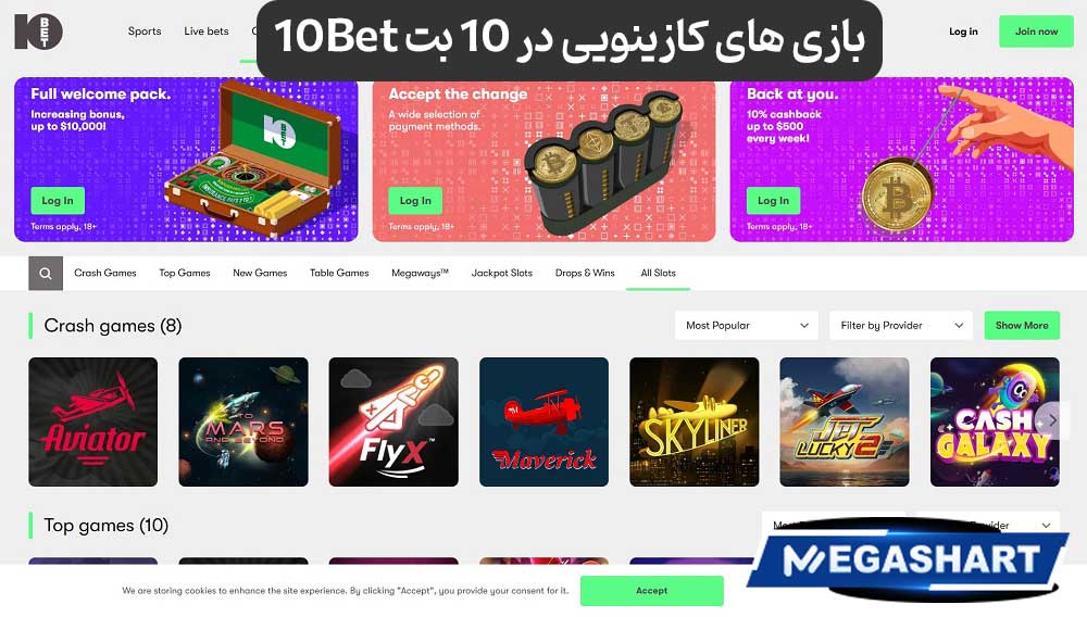 بازی های کازینویی در 10 بت 10Bet