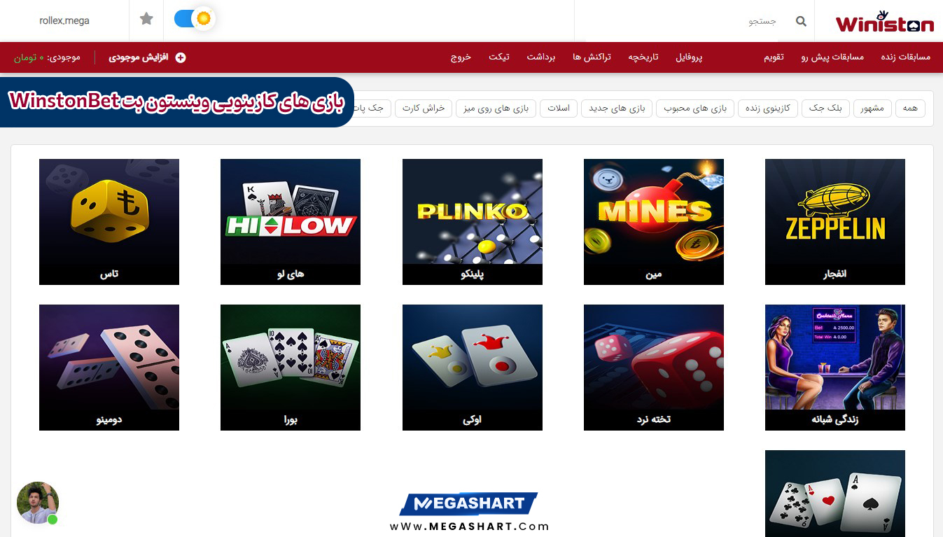 بازی های کازینویی وینستون بت WinstonBet