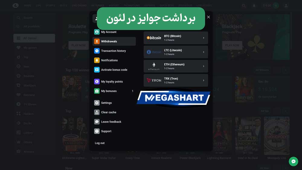 برداشت جوایز در لئون