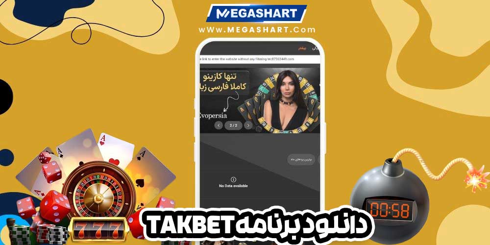 دانلود برنامه takbet