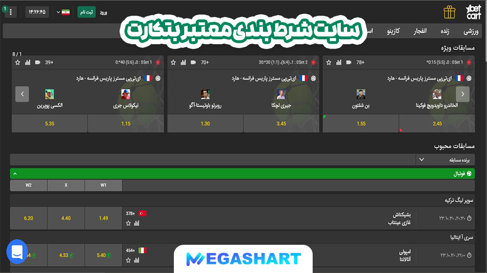 سایت شرط بندی معتبر بتکارت