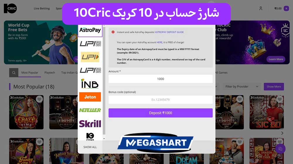 شارژ حساب در 10 کریک 10Cric