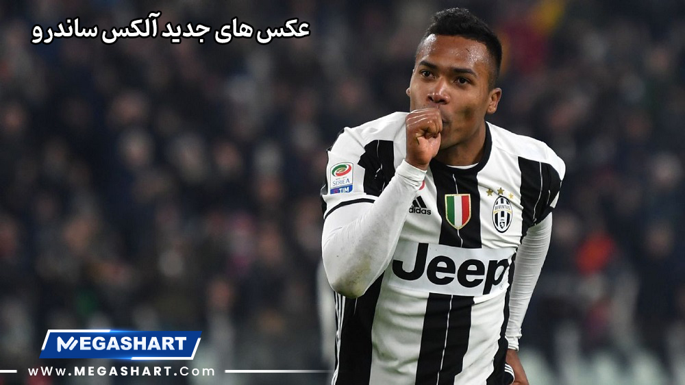 بیوگرافی آلکس ساندرو Alex Sandro