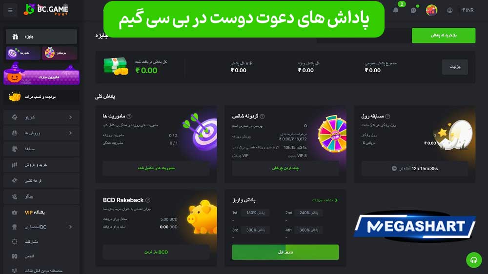 پاداش های دعوت دوست در بی سی گیم - مگاشرط پاداش های دعوت دوست در بی سی گیم