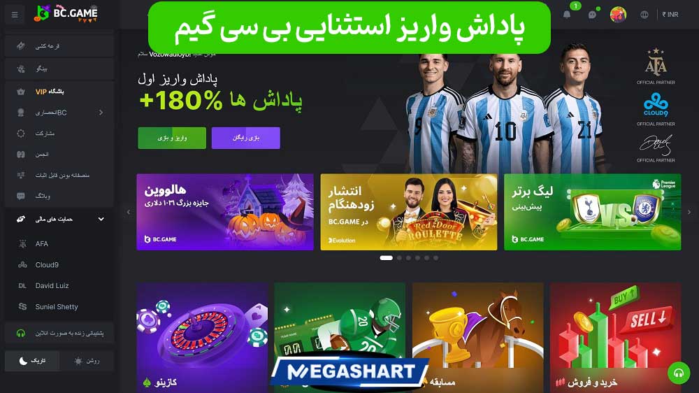 پاداش واریز استثنایی بی سی گیم