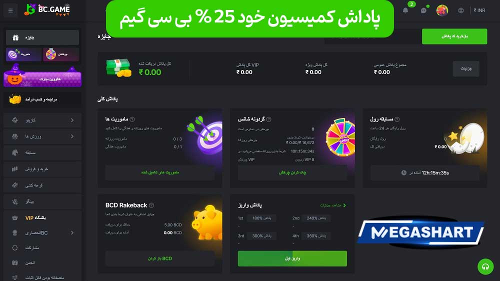 پاداش کمیسیون خود 25 % بی سی گیم