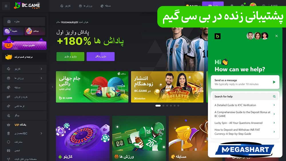 پشتیبانی زنده در بی سی گیم - مگاشرط پشتیبانی زنده در بی سی گیم